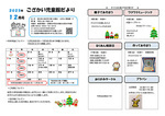 こざかい児童館12月館だより