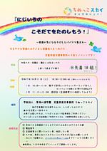 にじいろのこそだてをたのしもう！