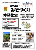 おやこでみそづくり体験教室