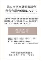 第6次総合計画審議会部会会議の傍聴