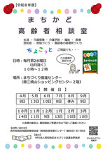 藤三2階：まちかど高齢者相談室