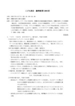 3月こども部会議事録