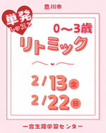 リトミックdeにこり