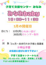 みなみbaby 子育て支援センター みなみ