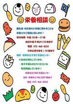 市立子育て支援センター(栄養相談)