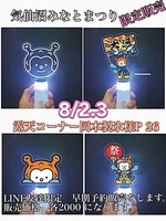 ピカピカ ホヤぼーや 予約受付