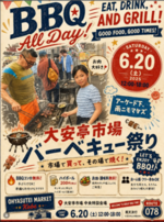 大安亭市場バーベキュー祭り