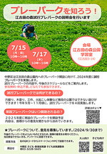 江古田の森試行プレーパークの説明会を行います！