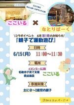 ここいる×なとりぱーく　コラボイベント　親子で運動遊び