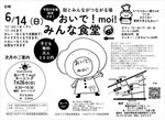 おいで！ moi！ みんな食堂
