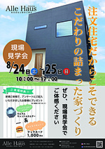 現場見学会