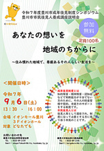 豊川市成年後見制度シンポジウム・豊川市市民後見人養成講座説明会