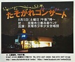 「たそがれコンサート」に貝塚少年少女合唱団が出演します!!