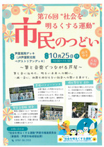 第76回”社会を明るくする運動”
　市民のつどい