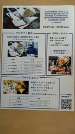 気仙沼の廃漁網から生まれた Buddy Collection EXHIBITION