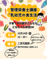 管理栄養士講座「乳幼児の食生活」