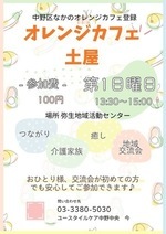 オレンジカフェ土屋