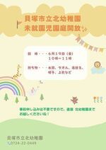 未就園児園庭開放