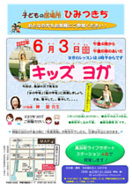 子どもの居場所「ひみつきち」 キッズ ヨガ