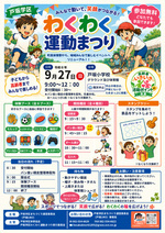 🚩戸坂学区わくわく運動まつり🚩