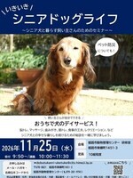 いきいきシニアドッグライフ