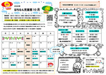 はちなん児童館10月館だより