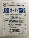 第2回 ポーアイ音楽祭