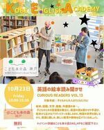 英語の絵本読み聞かせ CURIOUS READERS 