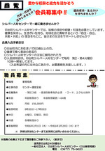 シルバー人材センター会員募集中!