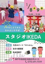 池田児童館　なかよしひろばからのお知らせ