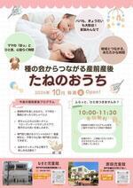 種の会からつながる産前産後「たねのおうち」