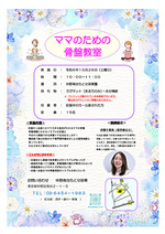ママのための骨盤教室