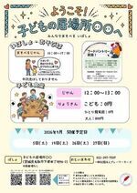 子どもの居場所○○9月の子ども食堂