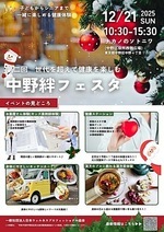 中野で楽しむ“ヘルシー＆あったか”フードと優しい整体で心身ともにスッキリ〜第二回中野絆フェスタ〜