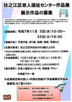 【参加無料】住之江区老人福祉センター作品展　展示作品の募集