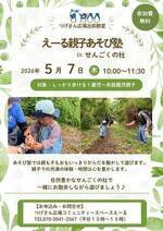 つげさん広場出前教室　えーる親子あそび塾