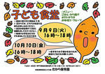 こども食堂