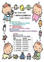 市立子育て支援センター（ベビーマッサージ）