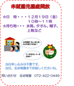 未就園児園庭開放