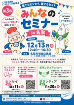 第3回　みんなのセミナーin名取
