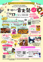 ママンペールpresents 音で遊ぼう♪音楽祭 5月17日(土) 無料