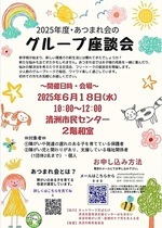 あつまれ会 グループ座談会