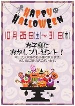 🎃HappyHalloween🎃2024年10月26日（土）　　　　　大人同伴のお子様限定にお菓子プレゼント😊数に限りがございます！ぜひこの機会にご来店くださいませ😁