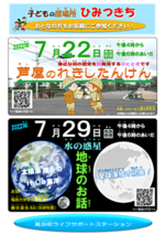 子どもの居場所「ひみつきち」 <夏休み特集> 水の惑星・地球のお話