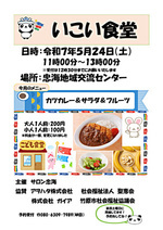 5月のメニューは、カツカレー&サラダ&フルーツです。スタッフ一同、お待ちしております。
