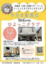 ひよっこクラブ【子育て応援サポーター今月の訪問先】