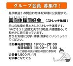 公民館グループ「真向体操」会員募集中！