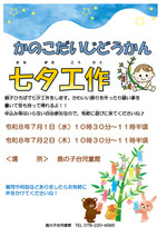 鹿の子台児童館☆乳幼児向け七夕工作
