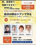 【自分の身体はジブンで守る】無料視聴会