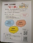 こども食堂『に〜歩』
誰でも参加できます。

